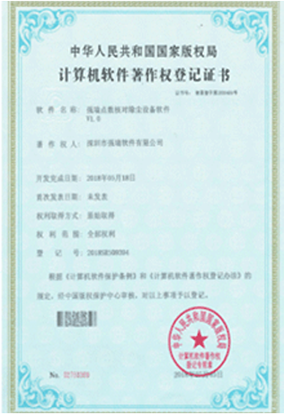 計算機軟件著作權(quán)登記證書